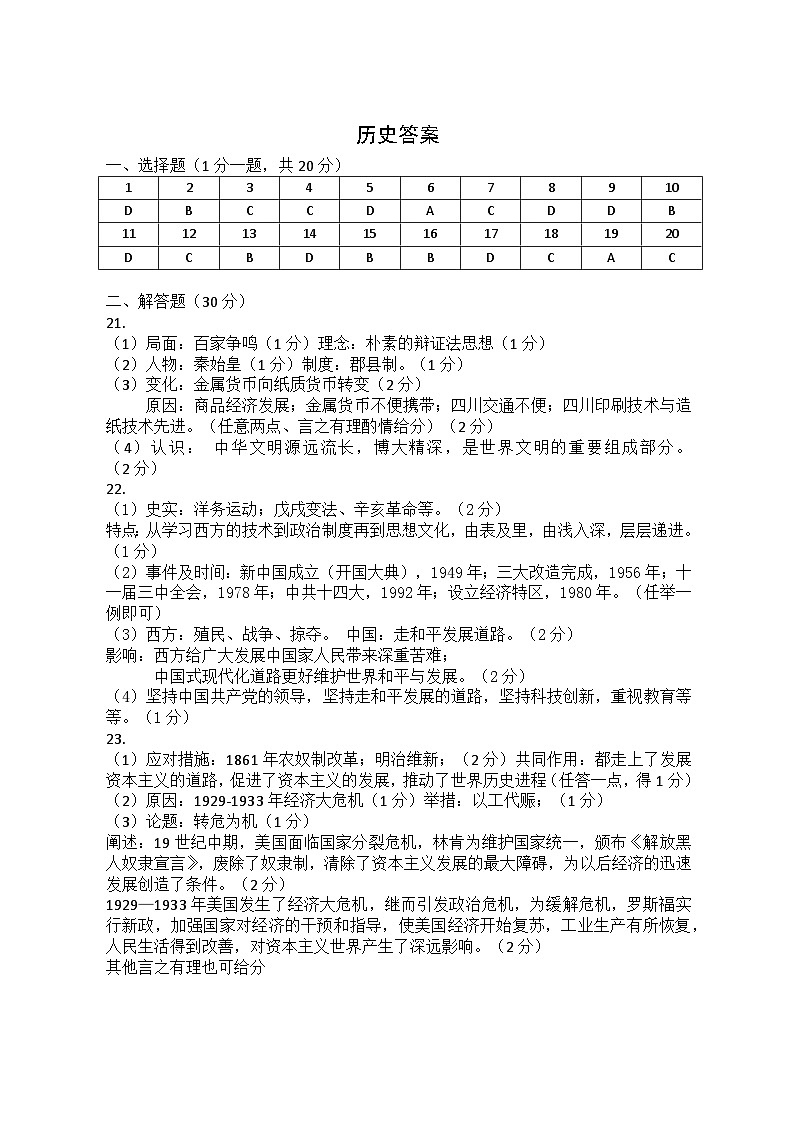 2024一模历史答案新第1页