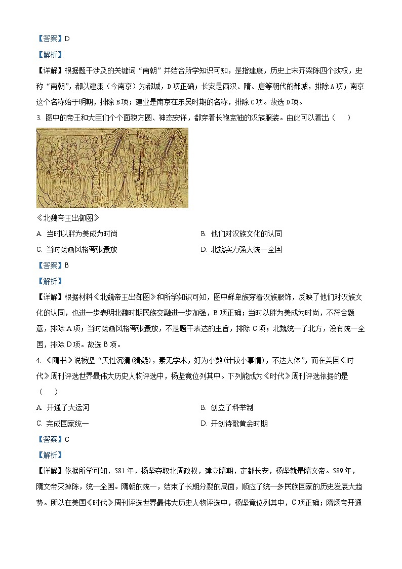 2024年山东省临沂市兰山区中考一模历史试题（原卷版+解析版）02