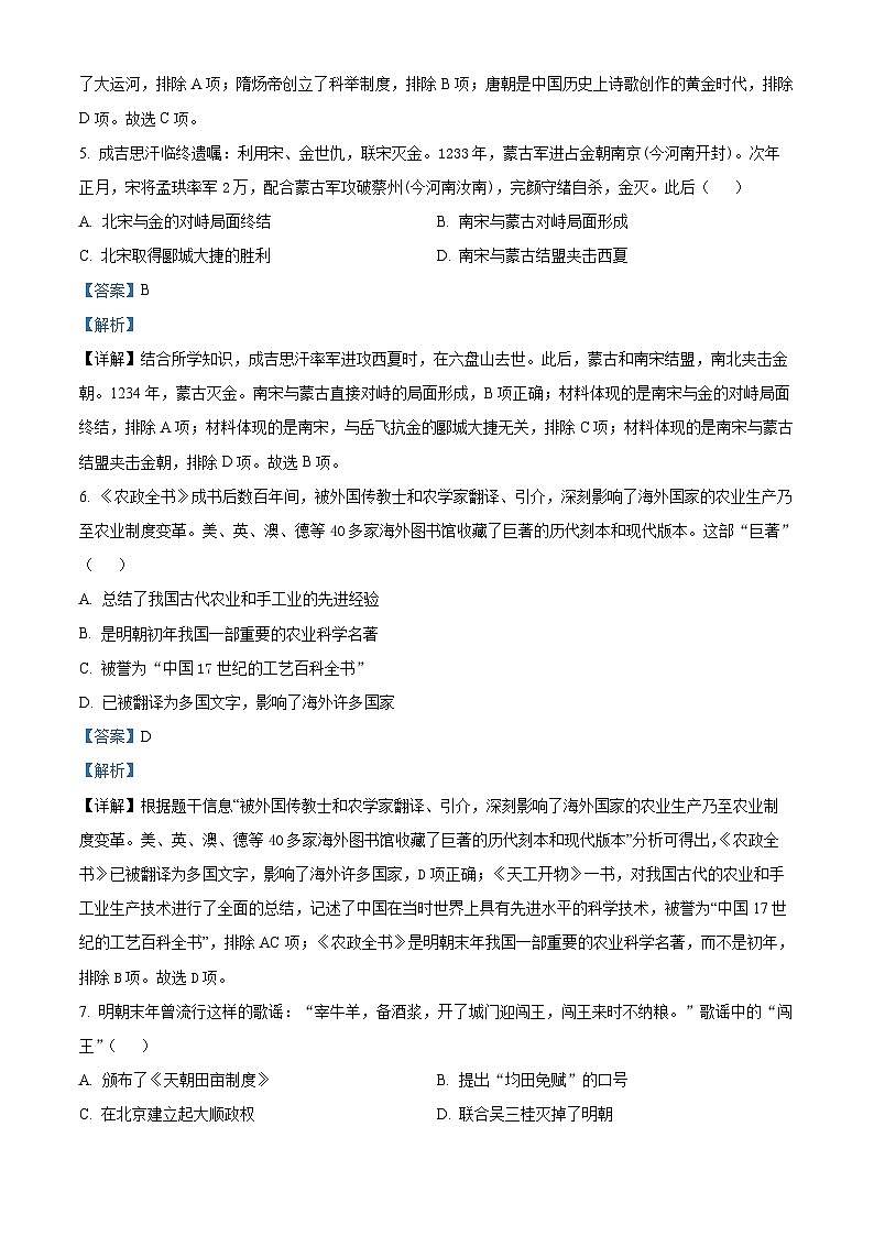 2024年山东省临沂市兰山区中考一模历史试题（原卷版+解析版）03