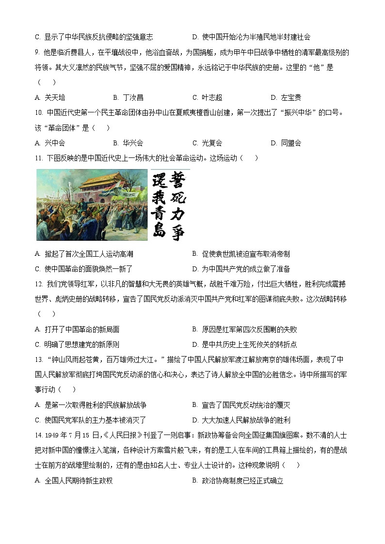 2024年山东省临沂市兰山区中考一模历史试题（原卷版+解析版）03