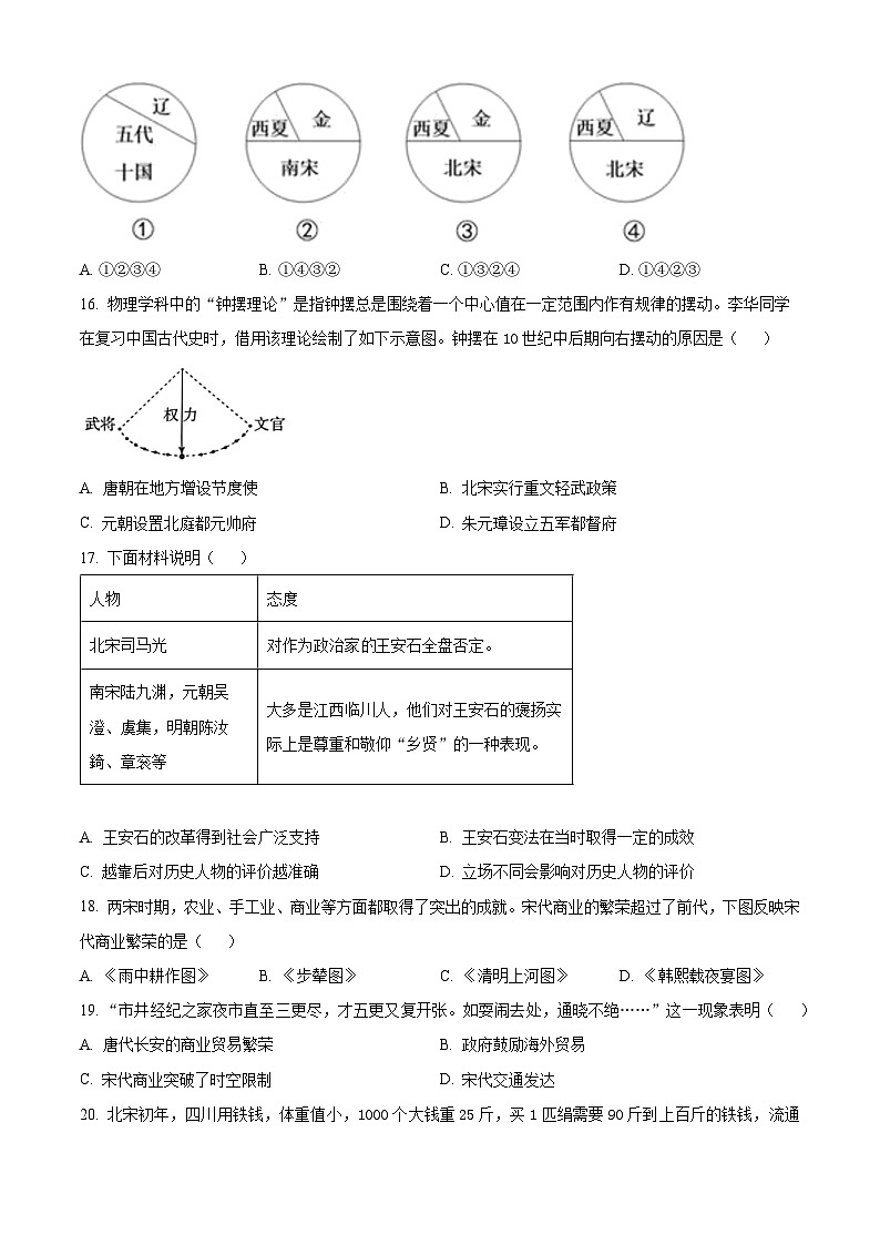 江苏省苏州市振华中学2023-2024学年七年级下学期期中历史试题（原卷版+解析版）03