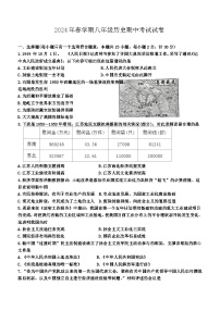 江苏省盐城市建湖县2023-2024学年八年级下学期4月期中历史试题