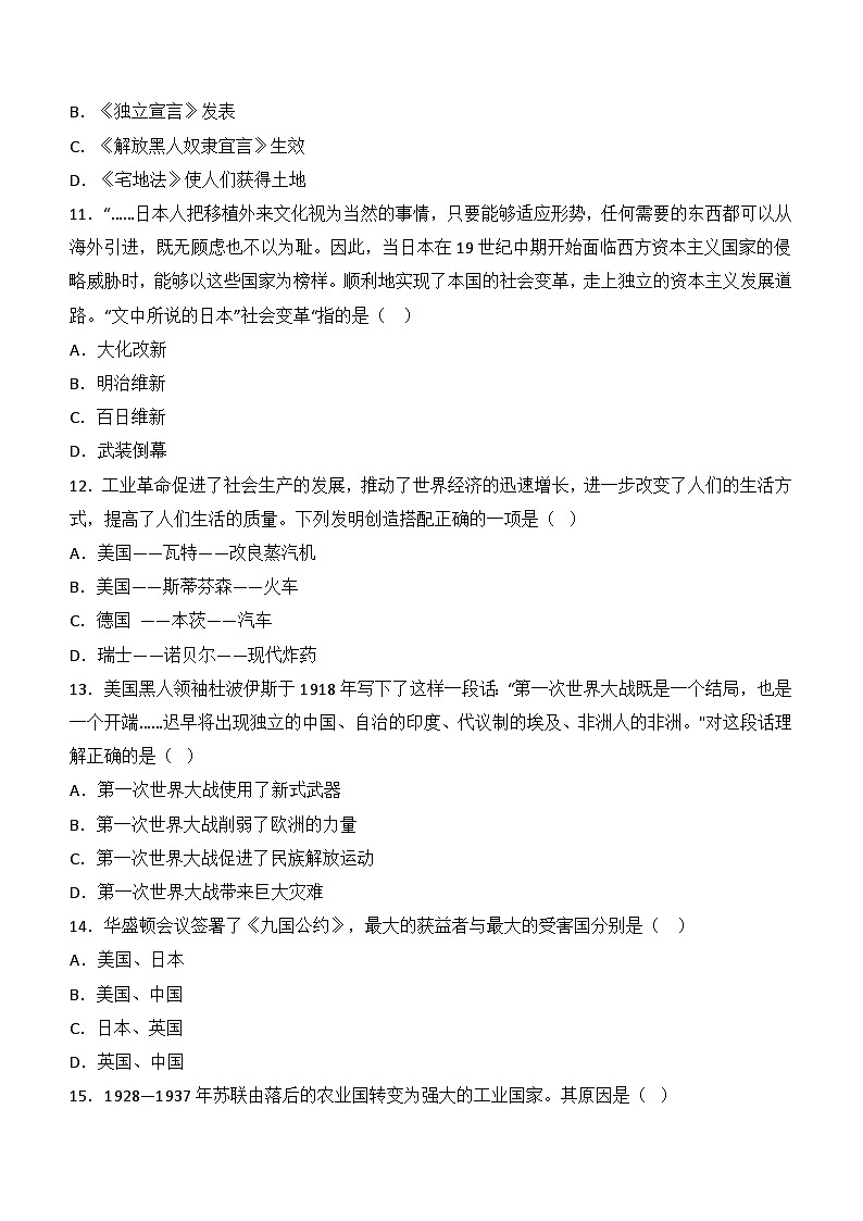 2024年湖南省怀化市洪江市九年级二模历史试题（无答案）第3页