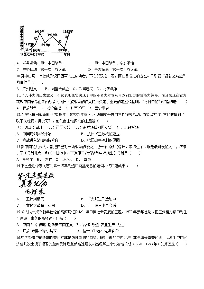 2024年山东省枣庄市滕州市中考一模历史试题(含答案)02