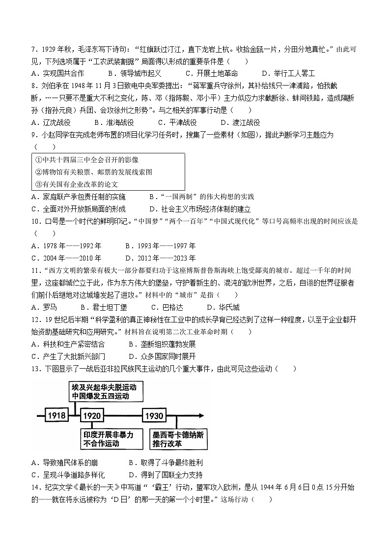 2024年安徽省芜湖市中考二模历史试题02