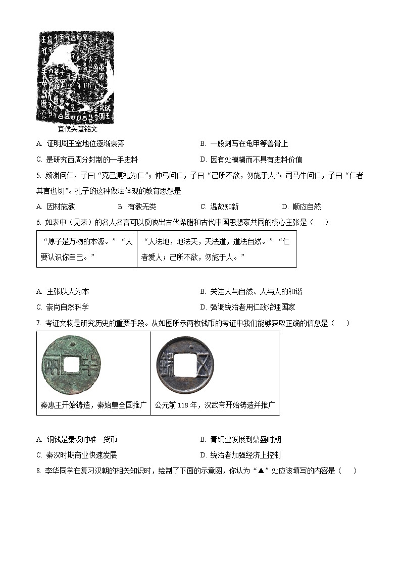 福建省泉州实验中学2023-2024学年九年级下学期期中历史试题（原卷版+解析版）02