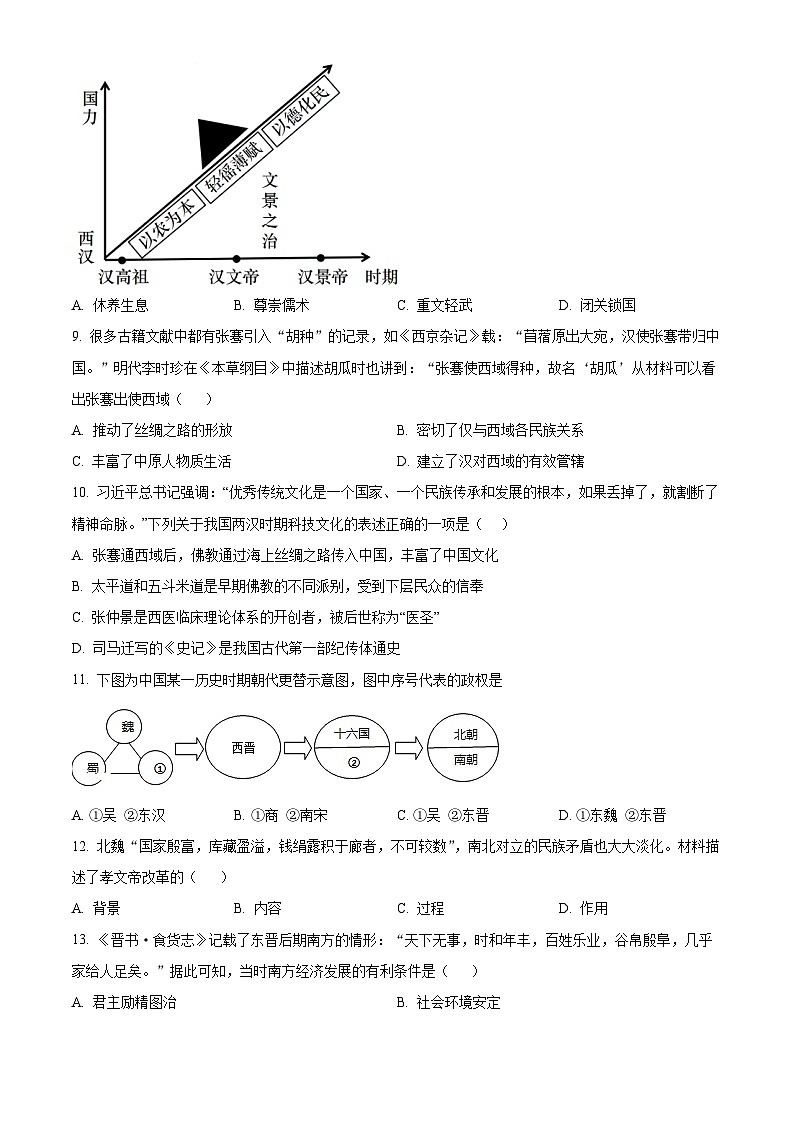 福建省泉州实验中学2023-2024学年九年级下学期期中历史试题（原卷版+解析版）03