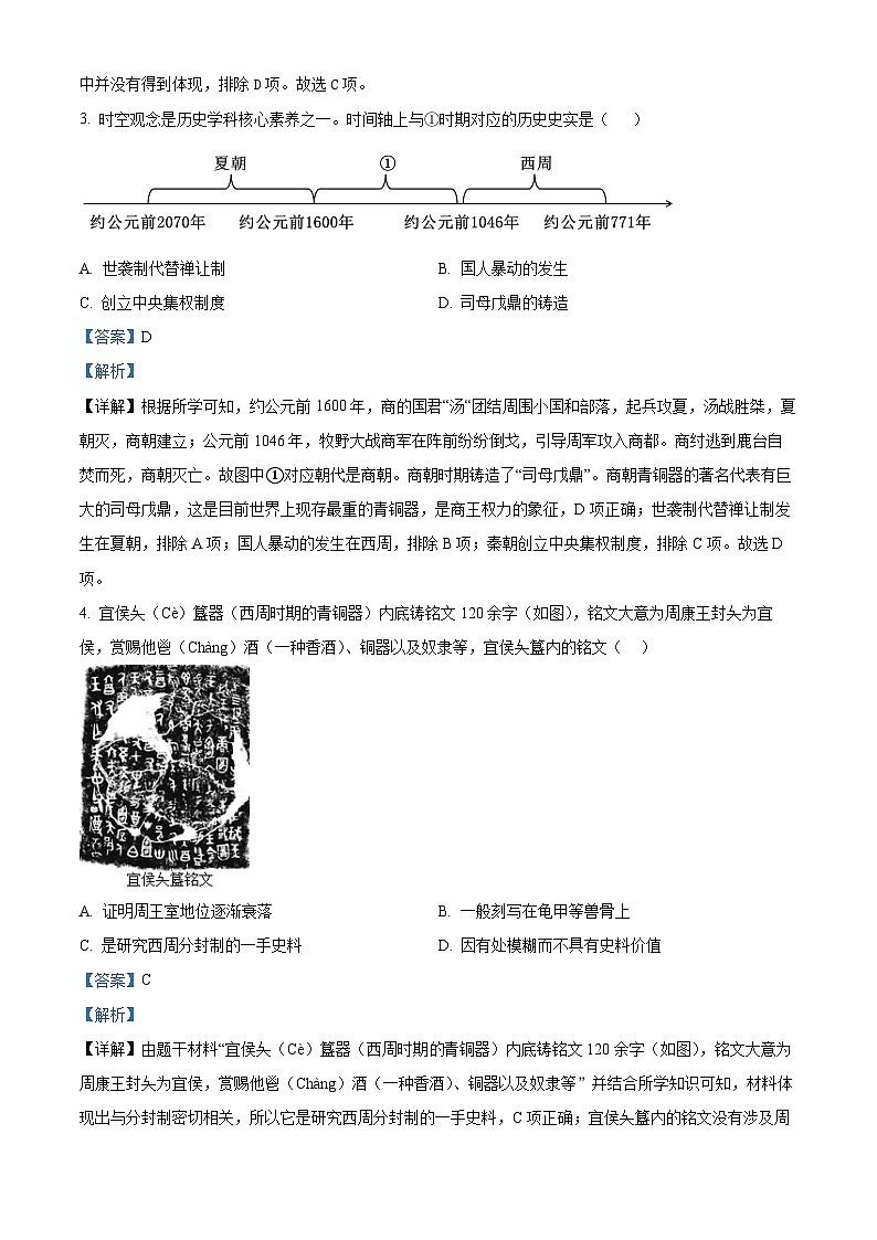 福建省泉州实验中学2023-2024学年九年级下学期期中历史试题（原卷版+解析版）02