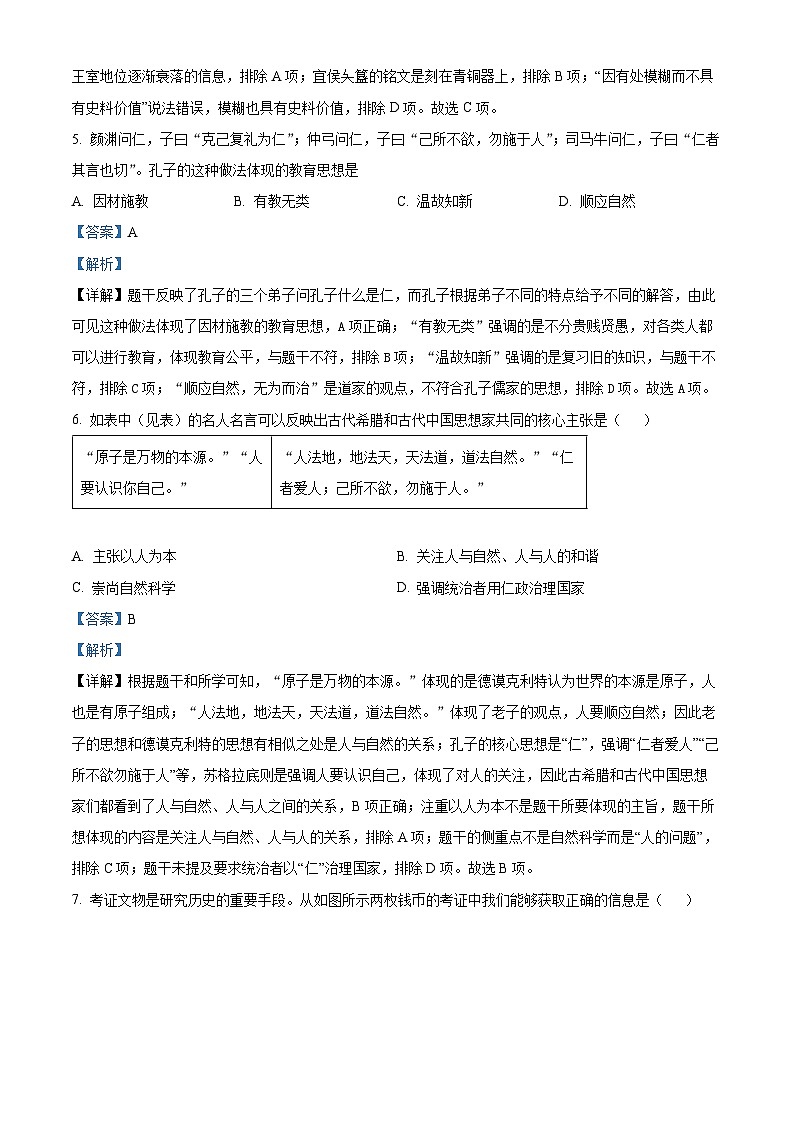 福建省泉州实验中学2023-2024学年九年级下学期期中历史试题（原卷版+解析版）03