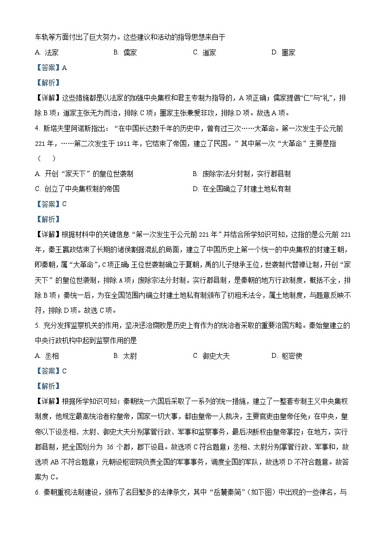 2024年广东省肇庆市德庆县德庆中学中考模拟（七）历史试题（原卷版+解析版）02