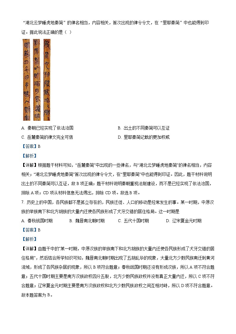 2024年广东省肇庆市德庆县德庆中学中考模拟（七）历史试题（原卷版+解析版）03