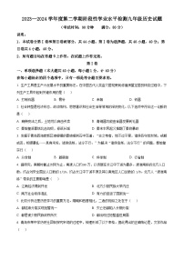 2024年山东省青岛市黄岛区中考一模历史试题（原卷版+解析版）