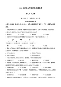 福建省泉州市晋江市华侨中学2023-2024学年九年级下学期期中历史试题（原卷版+解析版）