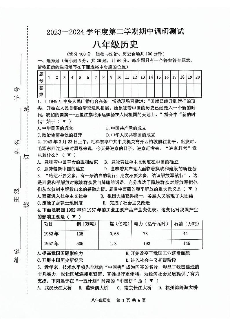 八年级历史试卷第1页