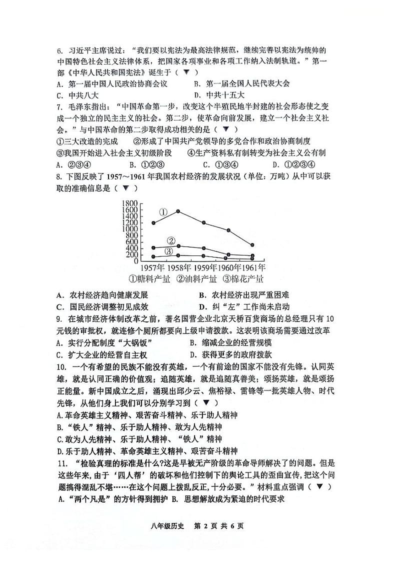 八年级历史试卷第2页
