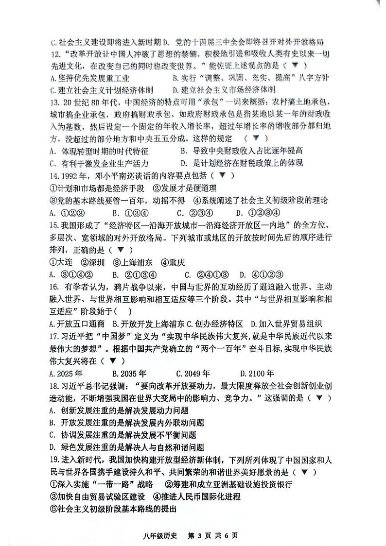 八年级历史试卷第3页