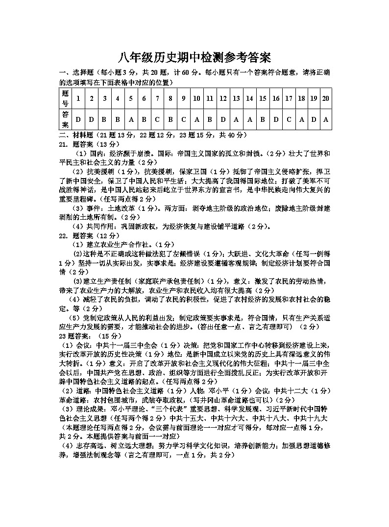 八年级历史参考答案第1页