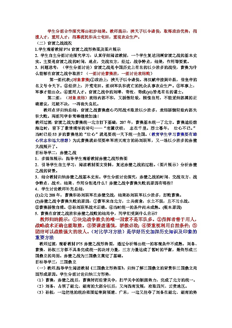 第16课  三国鼎立  教案  (中农初中-朱晓华）02