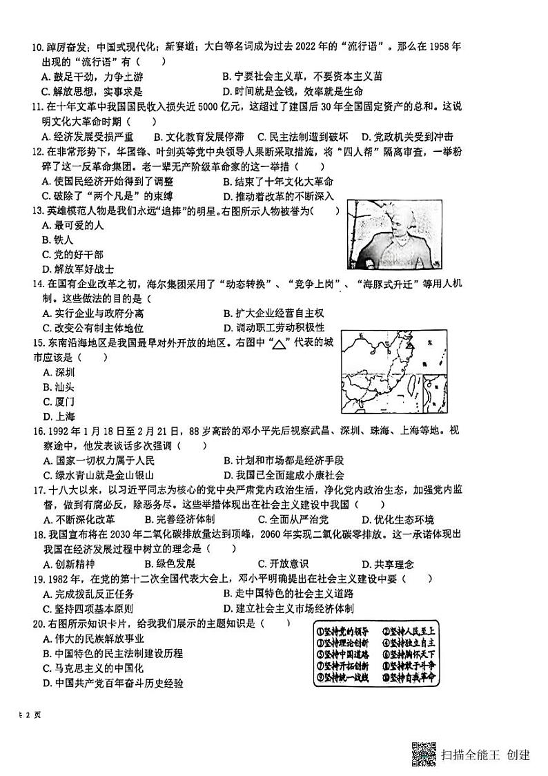 安徽省无为市2023-2024学年八年级下学期4月期中历史试题第2页