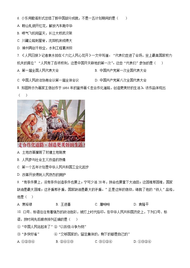 江苏省宿迁市泗阳县2023-2024学年八年级下学期期中历史试题（原卷版）第2页