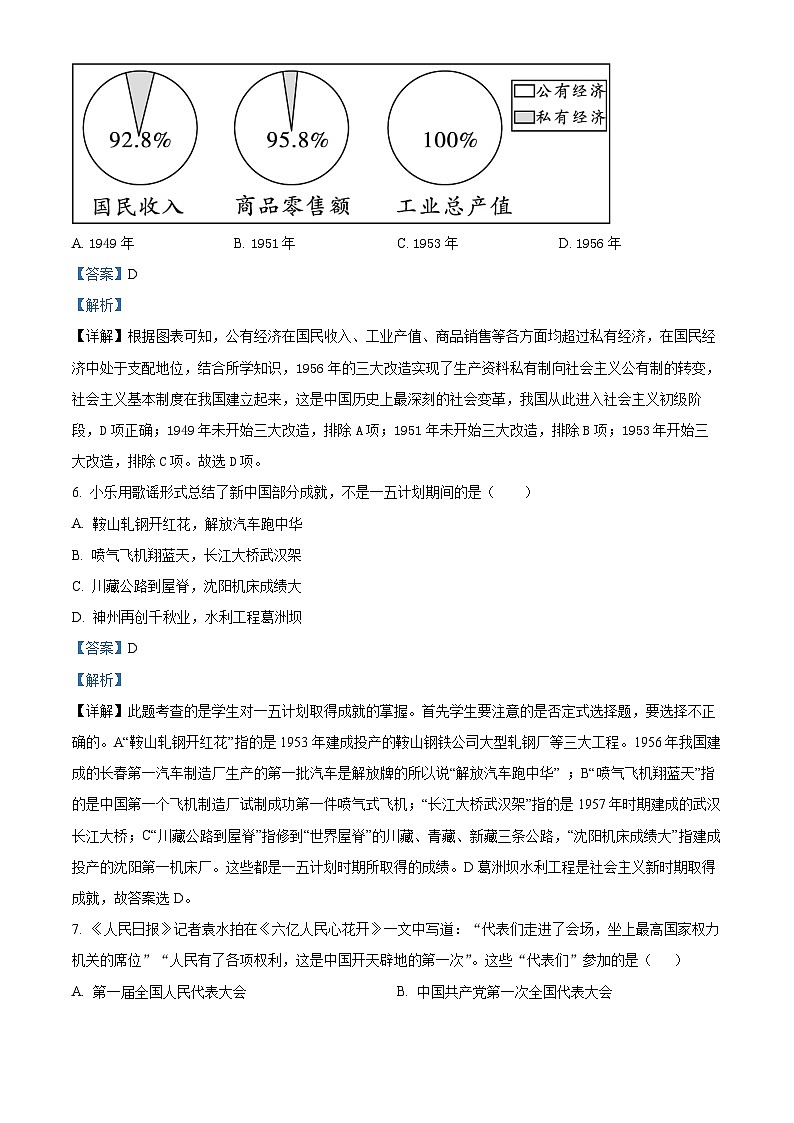 江苏省宿迁市泗阳县2023-2024学年八年级下学期期中历史试题（解析版）第3页