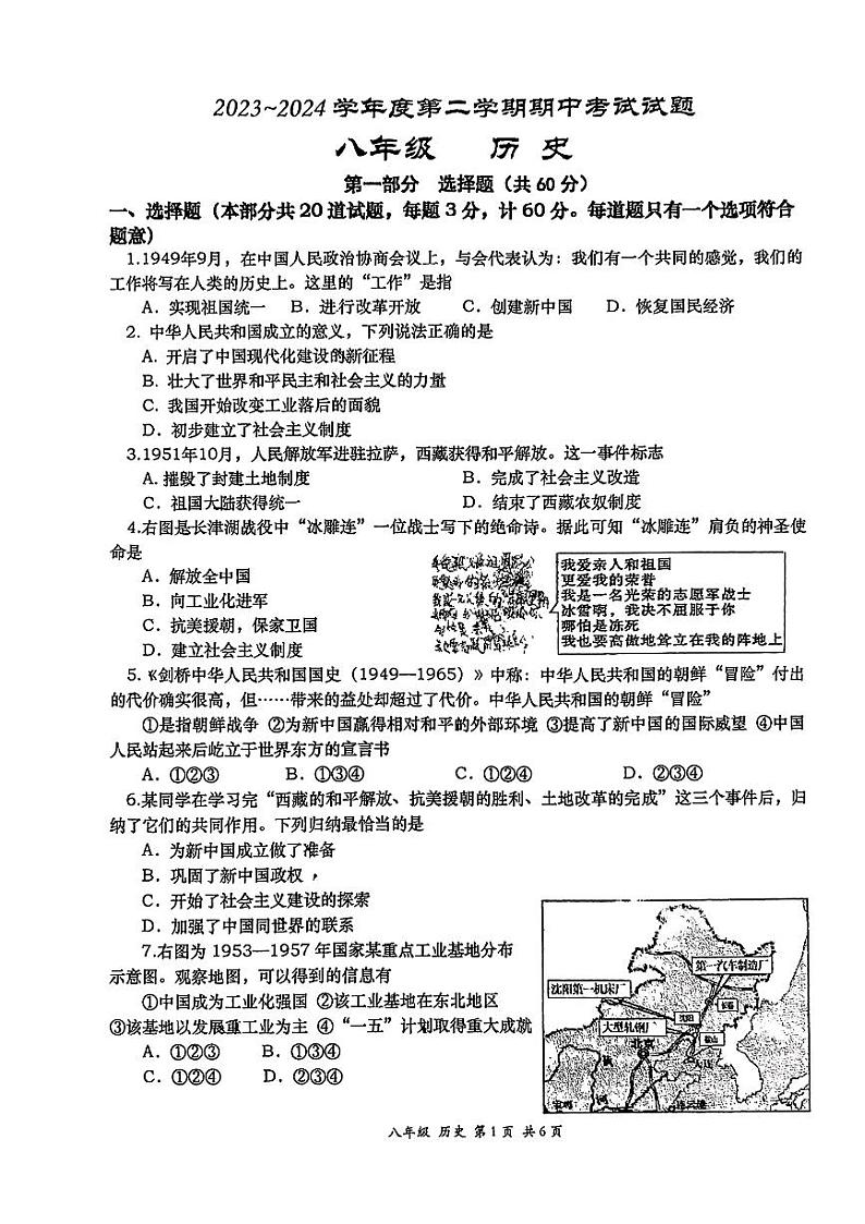 陕西省西安高新第一中学2023_2024学年下学期期中考试八年级历史试题第1页