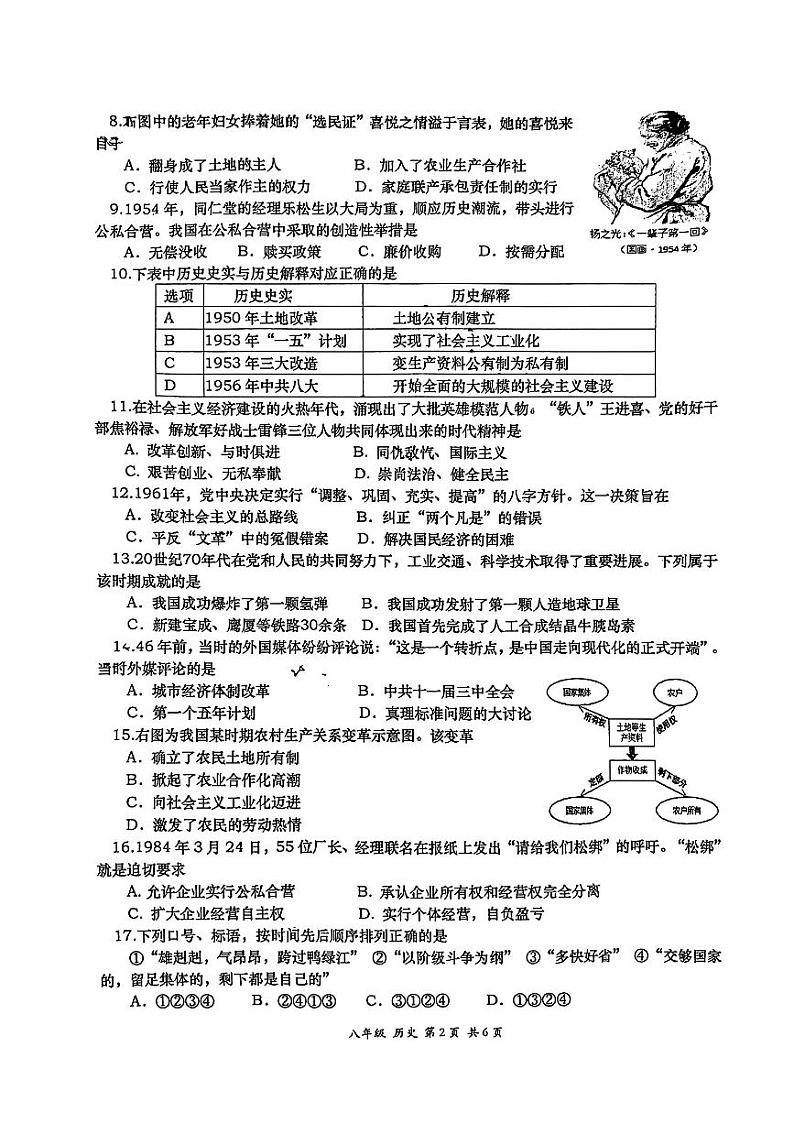 陕西省西安高新第一中学2023_2024学年下学期期中考试八年级历史试题第2页