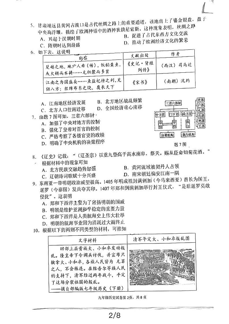 2024年广东省惠州市博罗县中考一模历史试题第2页