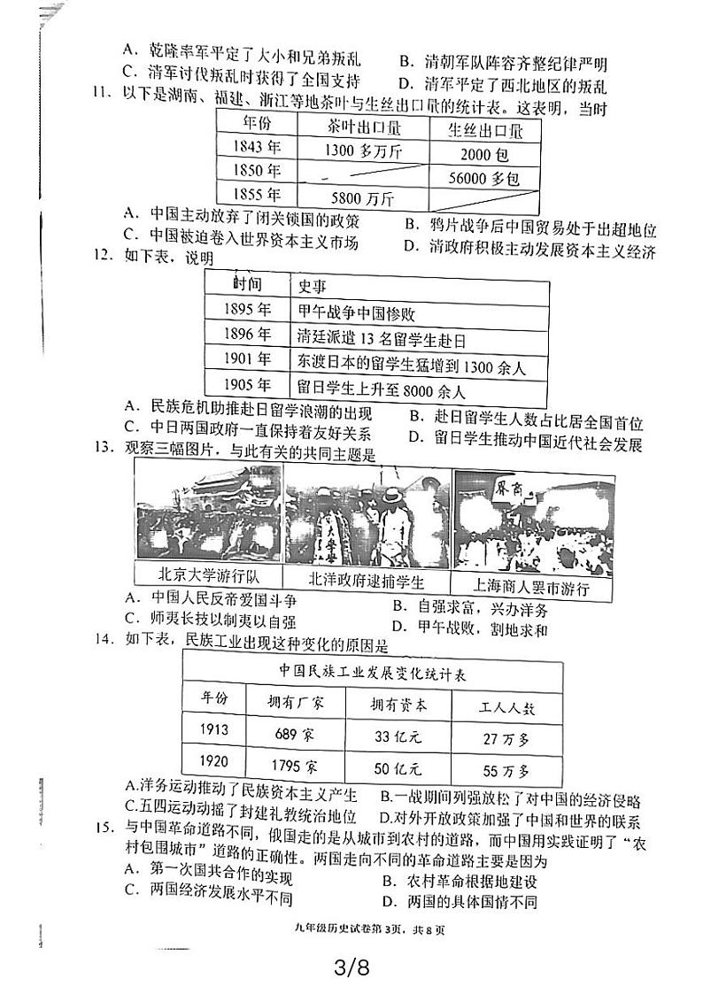 2024年广东省惠州市博罗县中考一模历史试题第3页