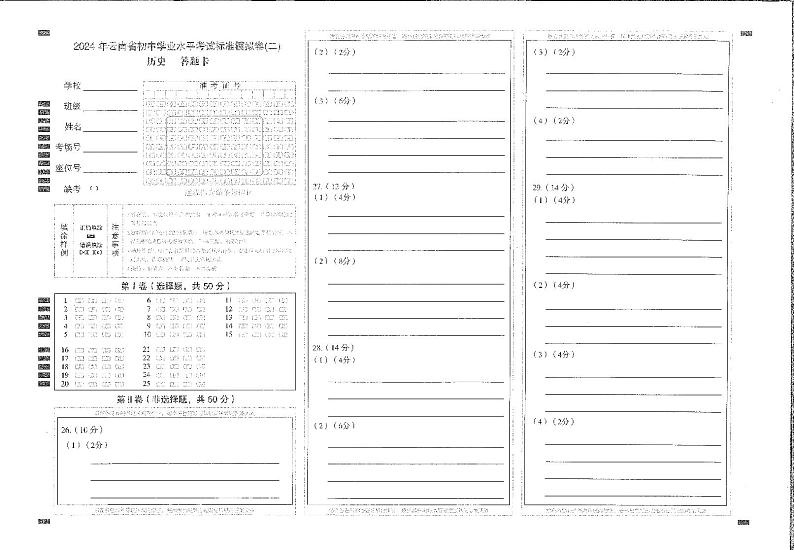 2024年云南省初中学业水平考试标准模拟卷（二）历史试卷01