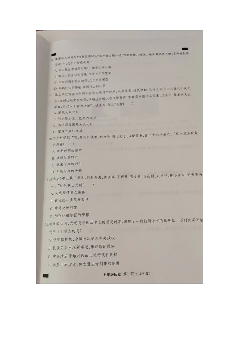 河北省邢台市南宫市2023-2024学年七年级下学期4月期中历史试题（图片版无答案）第3页