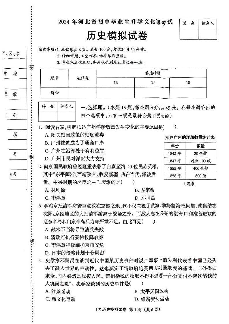 河北省2024年初中毕业生升学文化课考试历史模拟试卷01