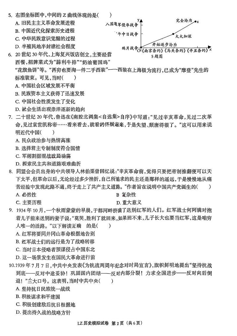 河北省2024年初中毕业生升学文化课考试历史模拟试卷02