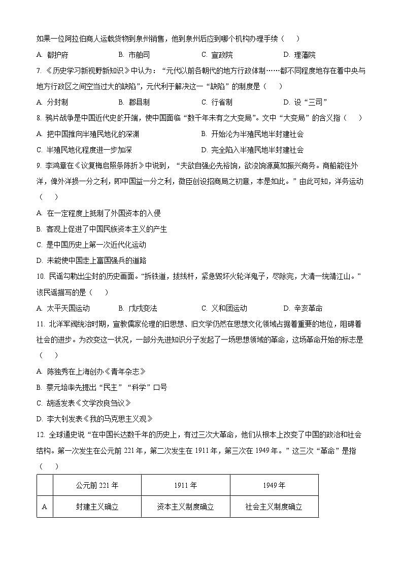 2024年江苏省无锡市锡山高级中学实验学校中考一模历史试题（原卷版）第2页