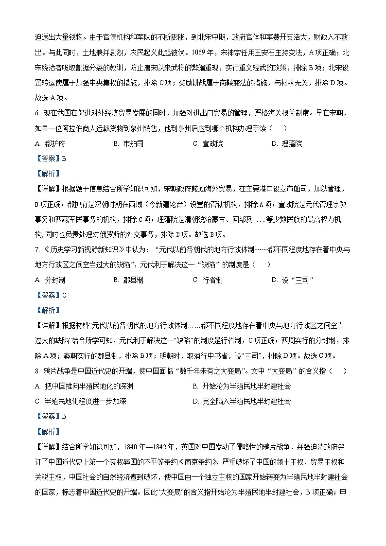2024年江苏省无锡市锡山高级中学实验学校中考一模历史试题（解析版）第3页