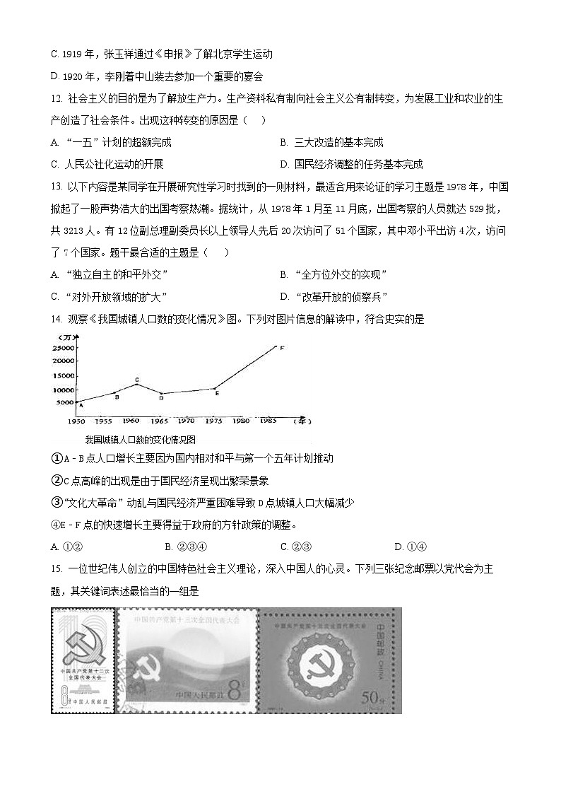 2024年江西省南昌市南昌县九年级毕业生质量检测一模历史试题（原卷版+解析版）03