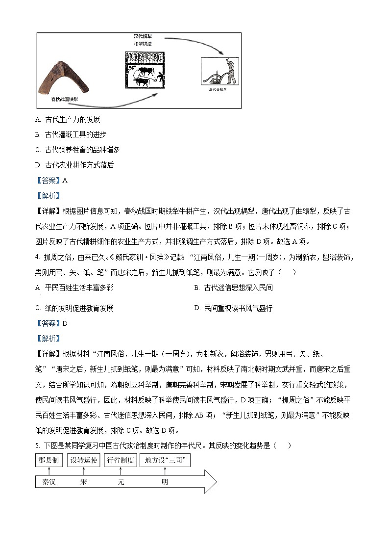 2024年江西省南昌市南昌县九年级毕业生质量检测一模历史试题（原卷版+解析版）02