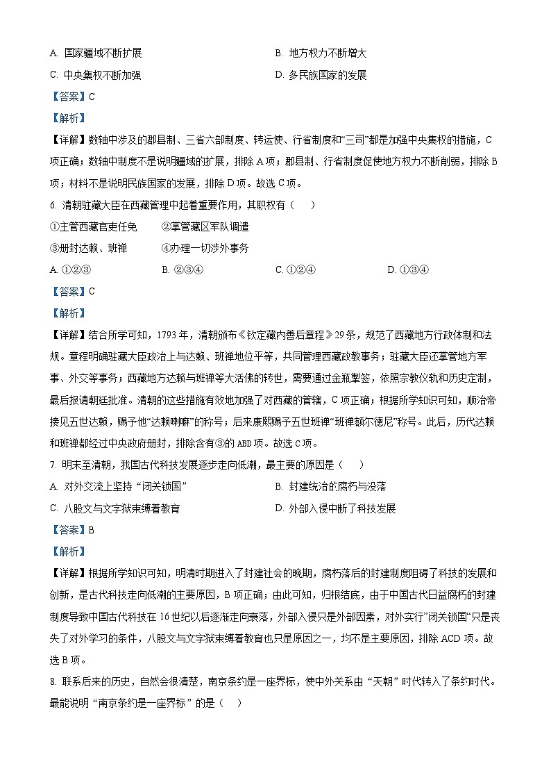 2024年江西省南昌市南昌县九年级毕业生质量检测一模历史试题（原卷版+解析版）03