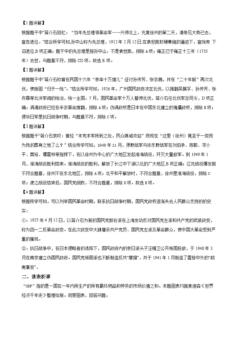 2024年上海市徐汇区（五四学制）中考二模历史试题（原卷版+解析版）02