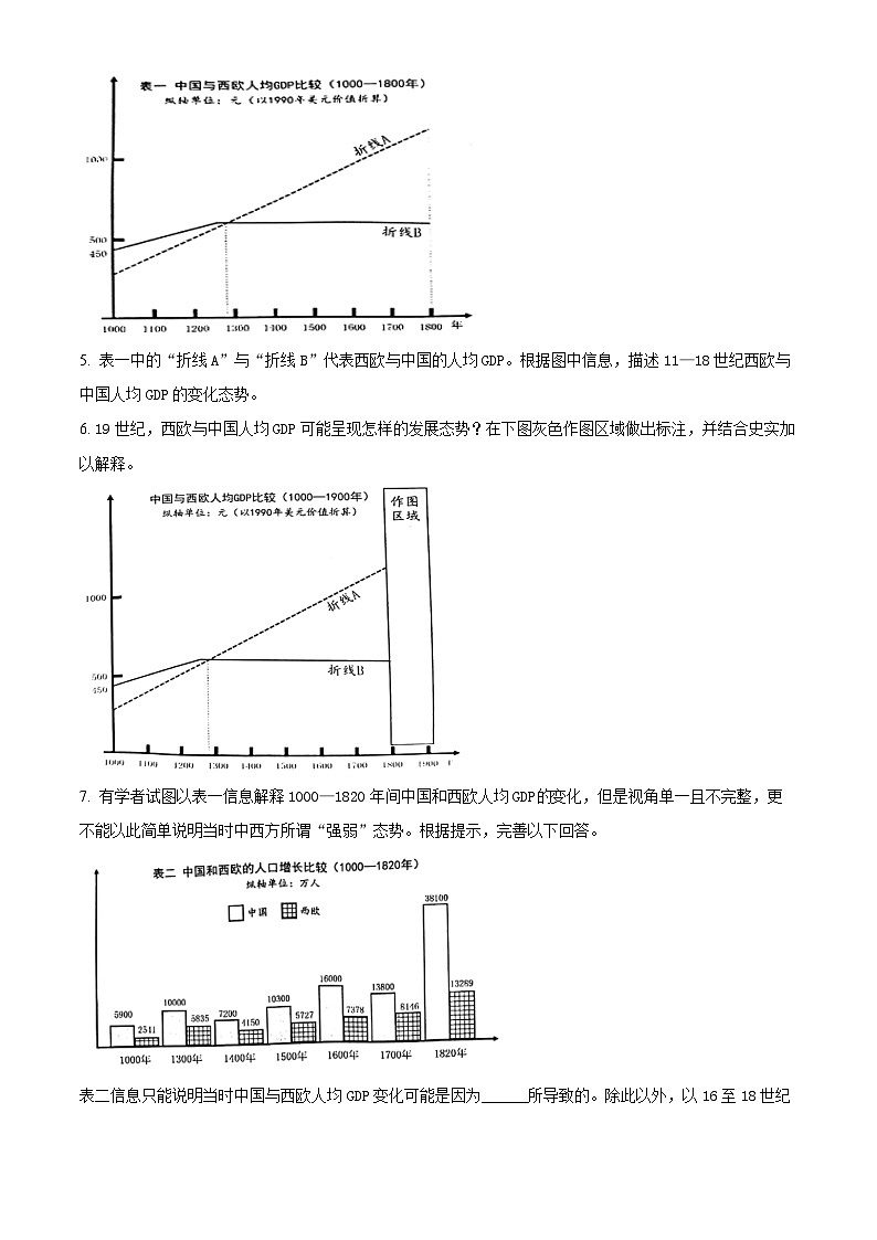 2024年上海市徐汇区（五四学制）中考二模历史试题（原卷版+解析版）03
