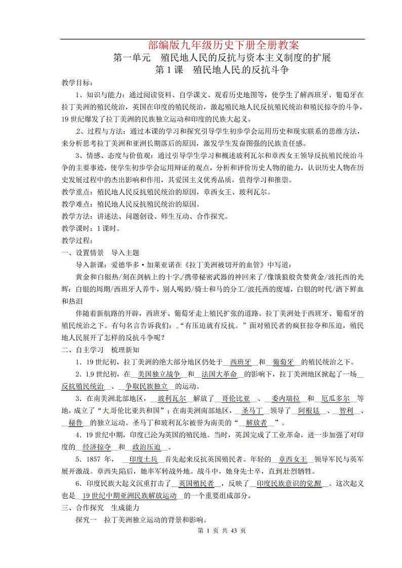 部编版九年级历史下册全册教案01