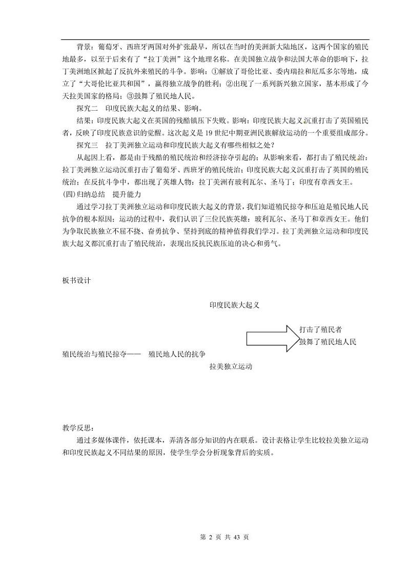 部编版九年级历史下册全册教案02