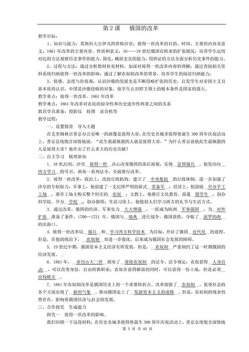 部编版九年级历史下册全册教案03