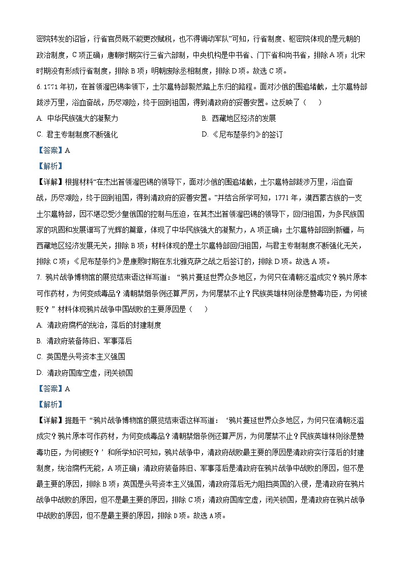 2024年云南省红河哈尼族彝族自治州中考一模历史试题（原卷版+解析版）03