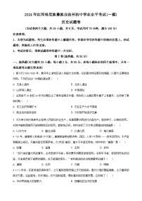 2024年云南省红河哈尼族彝族自治州中考一模历史试题（原卷版+解析版）