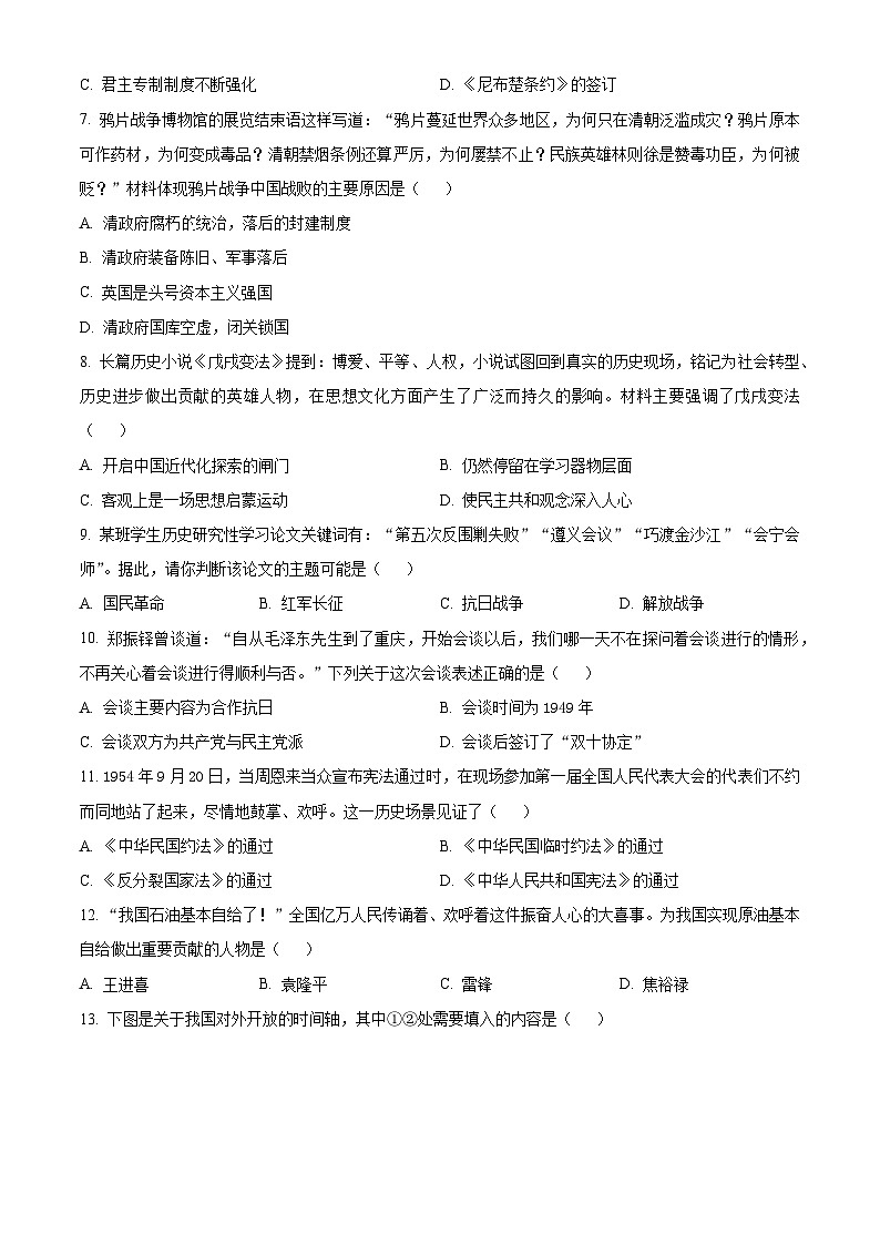 2024年云南省红河哈尼族彝族自治州中考一模历史试题（原卷版+解析版）02