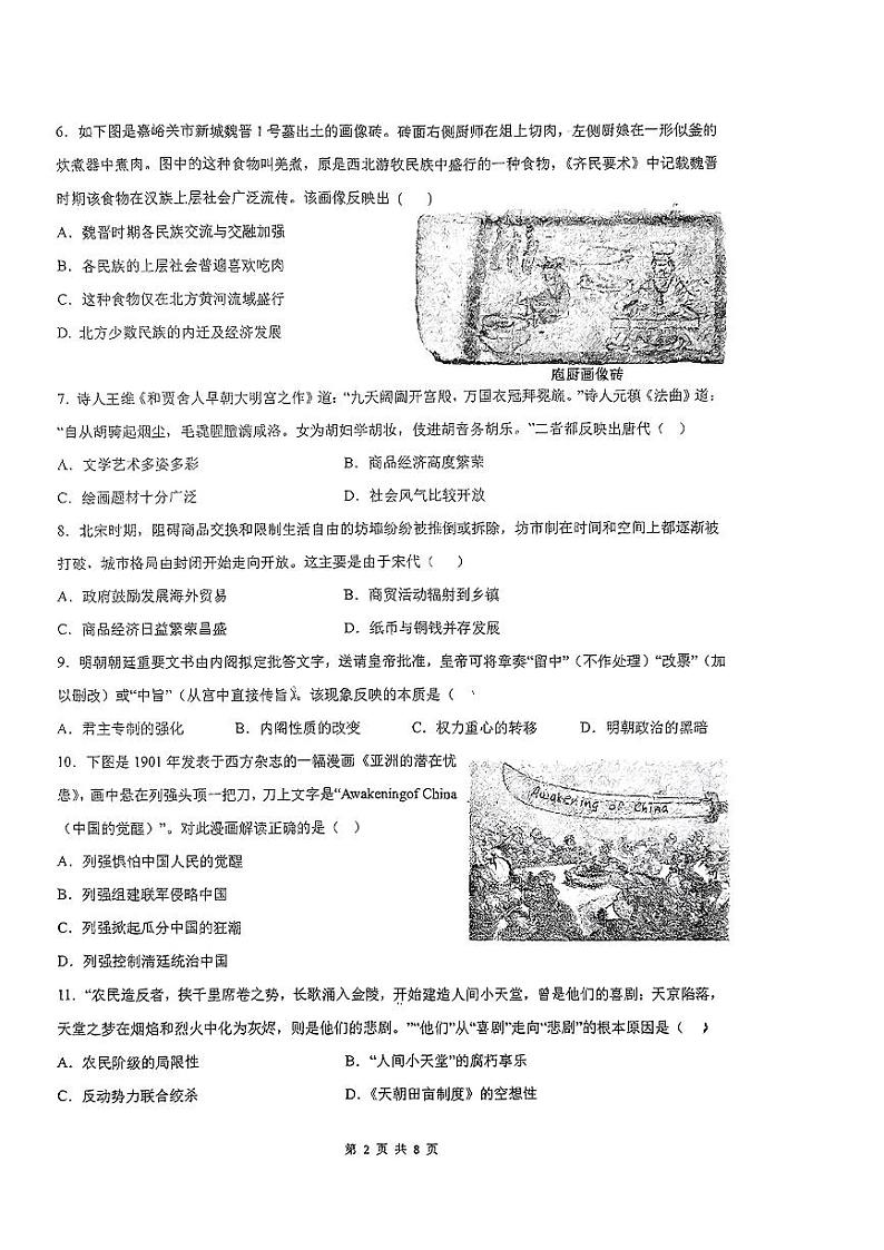 福建省泉州市第一中学2023-2024学年部编版九年级历史下学期第二次月考试卷第2页