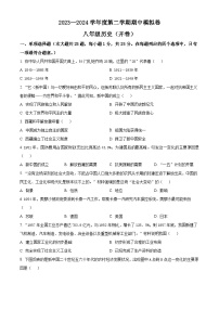 江苏省南京市浦口江北新区2023-2024学年八年级下学期期中学情检测历史试题（原卷版+解析版）