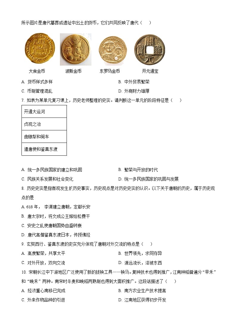 内蒙古自治区鄂尔多斯市多校联考2023-2024学年七年级下学期第一次月考历史试题（原卷版+解析版）02