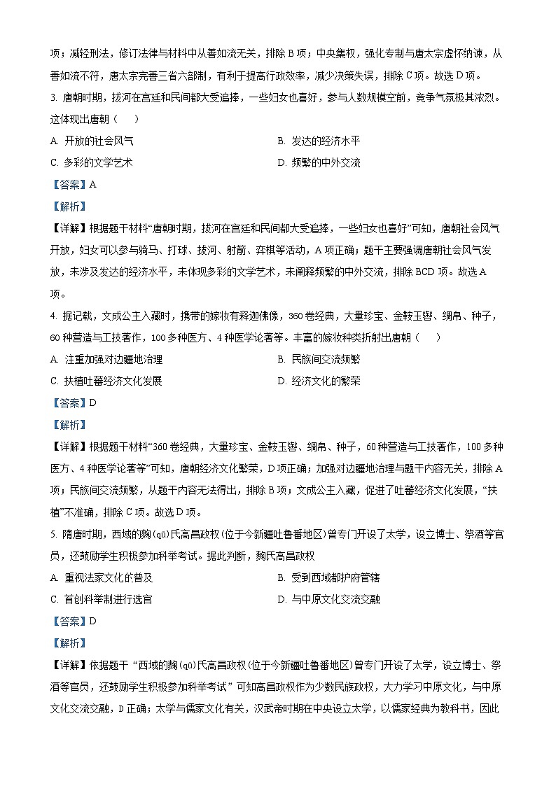 内蒙古自治区鄂尔多斯市多校联考2023-2024学年七年级下学期第一次月考历史试题（原卷版+解析版）02